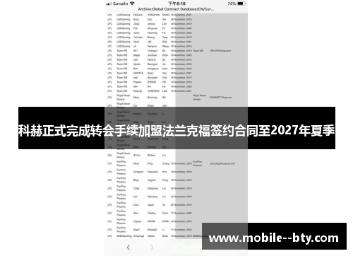 科赫正式完成转会手续加盟法兰克福签约合同至2027年夏季