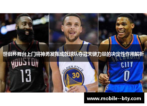 世俱杯舞台上门将神勇发挥成就球队夺冠关键力量的决定性作用解析