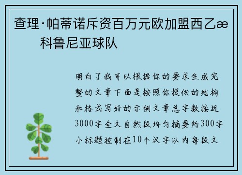 查理·帕蒂诺斥资百万元欧加盟西乙拉科鲁尼亚球队 查理·帕蒂诺斥资百万元欧加盟西乙拉科鲁尼亚球队
