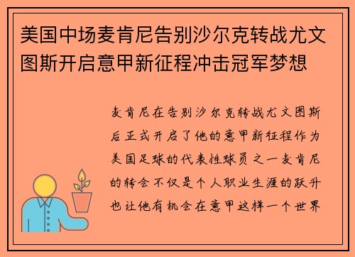 美国中场麦肯尼告别沙尔克转战尤文图斯开启意甲新征程冲击冠军梦想 美国中场麦肯尼告别沙尔克转战尤文图斯开启意甲新征程冲击冠军梦想