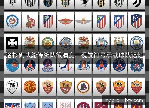 洛杉矶快船传统队徽演变,视觉符号承载球队记忆 洛杉矶快船传统队徽演变,视觉符号承载球队记忆